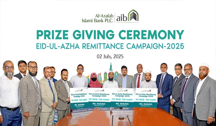 আল-আরাফাহ্ ইসলামী ব্যাংকে রেমিট্যান্স ক্যাম্পেইনের পুরস্কার প্রদান